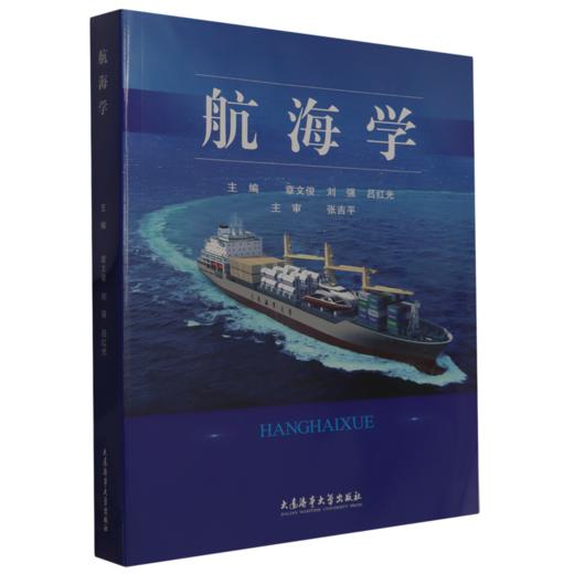 航海学 商品图0