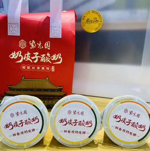 紫光园奶皮子酸奶（一提6杯） 商品图0