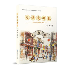 走读大栅栏