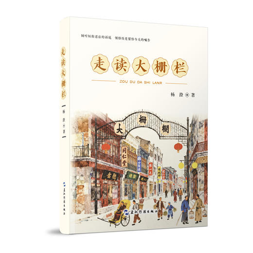 走读大栅栏 商品图0