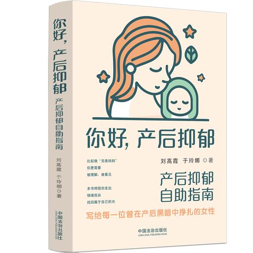 你好,产后抑郁:产后抑郁自助指南 商品图0