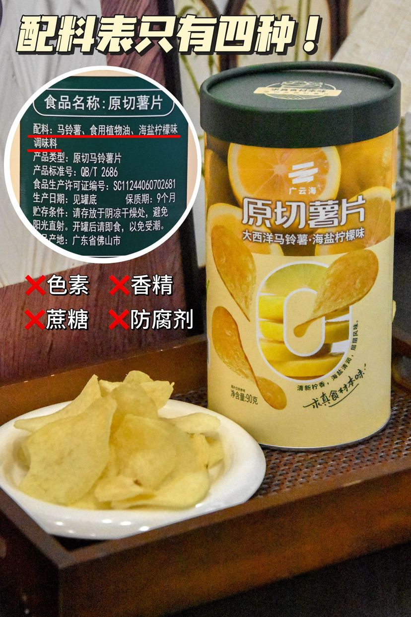 【妈妈放心给孩子吃的薯片】原切薯片超大装 配料只有：马铃薯、食用油、食用盐 0防腐剂0香精好吃不齁咸