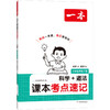 26春一本·科学+道法课本考点速记 小学五年级下册 科学JK·道法RJ（线上） 商品缩略图0