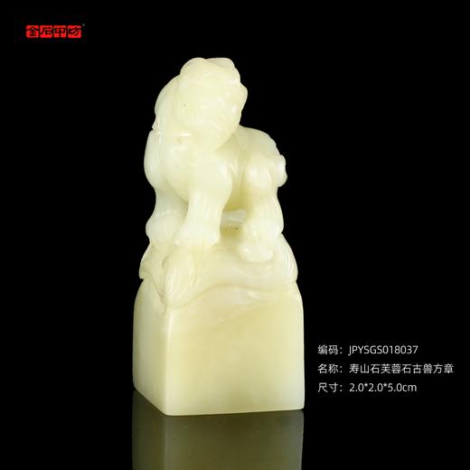 孤品18037寿山石芙蓉石古兽方章姓名章藏书章2.0*2.0*5.0cm 商品图0