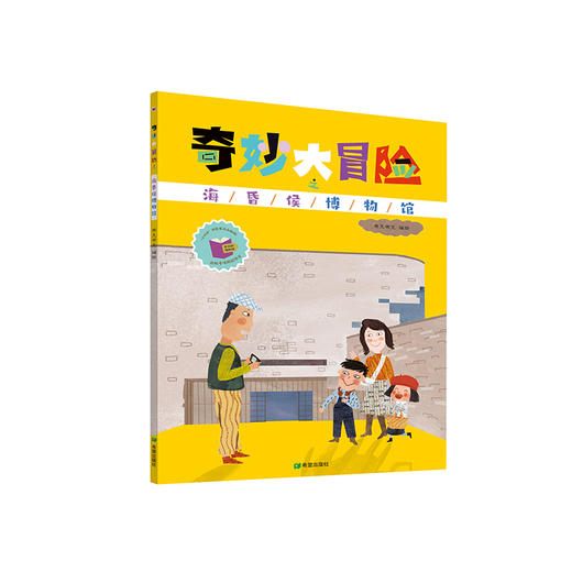 奇妙大冒险之海昏侯博物馆 商品图0