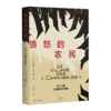 愤怒的农民:1870年法国乡村惨案 商品缩略图1
