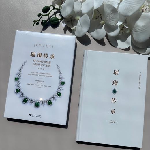 璀璨传承:珠宝的价值拆解与跨代资产配置 商品图1