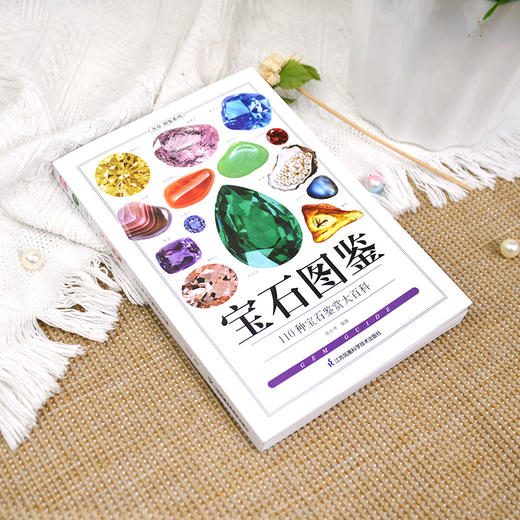 宝石图鉴 商品图1
