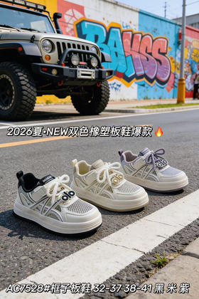 大树 7528 单网  尺码32-37/38-41