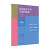 英语备课手册与课例精编:外研版.七年级 上册 商品缩略图0