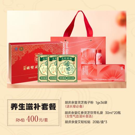 【月满中秋礼】胡庆余堂滋补金秋臻滋礼盒套餐JL 商品图0