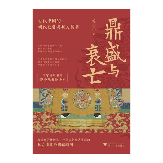 鼎盛与衰亡 商品图2