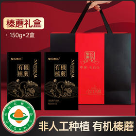 聚珍惠品长白山特有有机榛蘑礼盒（150g*2）JL