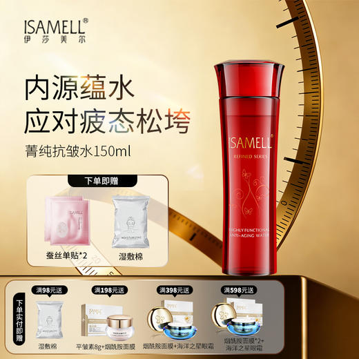 菁纯抗皱玫瑰水150ml 商品图0