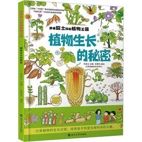 植物生长的秘密
