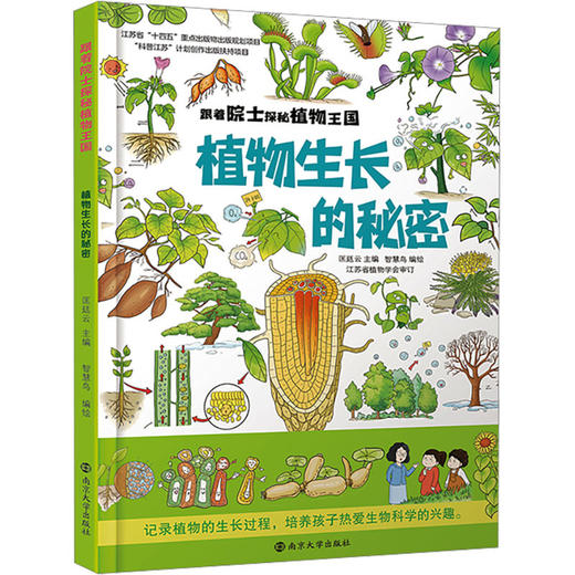 植物生长的秘密 商品图0