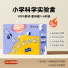 【现货秒发】26春1-6年级上册下册新版《小学科学实验盒 》（限时免费赠送复习网课） 商品缩略图0