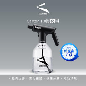 Carton 一代雾化喷壶