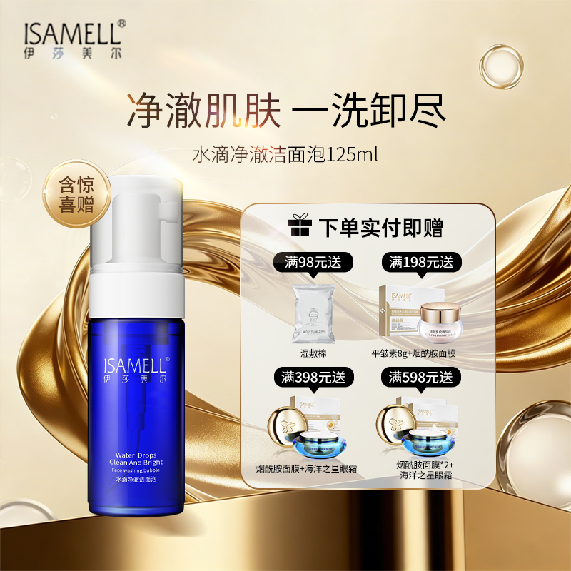 娇点洁面慕斯清洁洗卸二合一