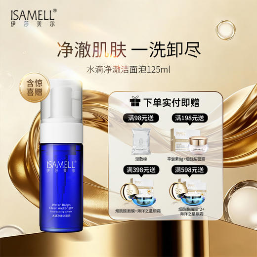 娇点洁面慕斯清洁洗卸二合一 商品图0