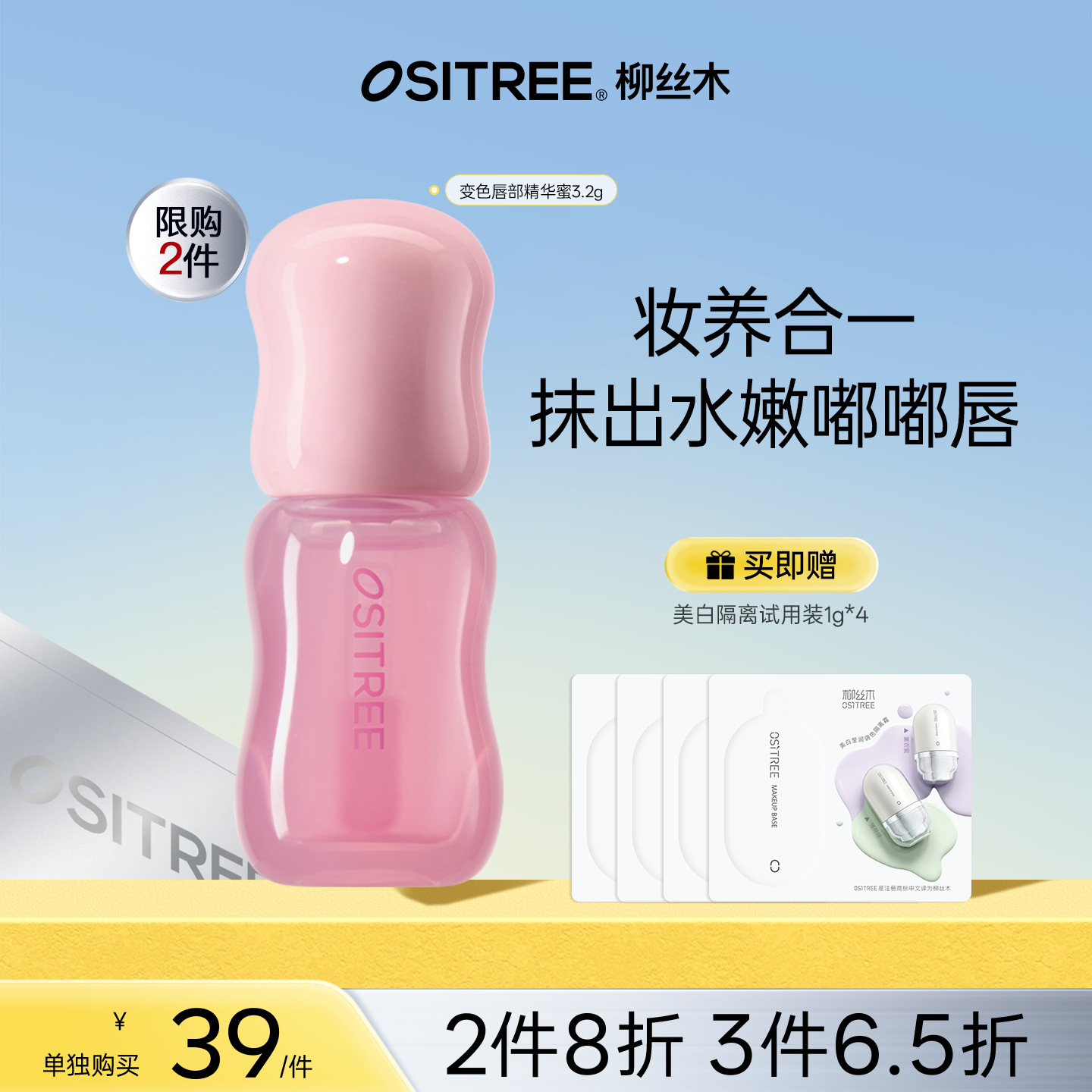 【折扣特价|任选❸件享6.5折】柳丝木变色唇部精华清新果香深润保湿12h持妆淡纹打底