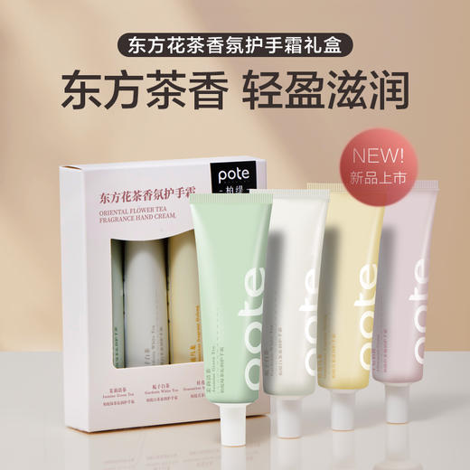 【八十八倉甄选】柏缇花茶香氛护手霜四件套50g*4 商品图0