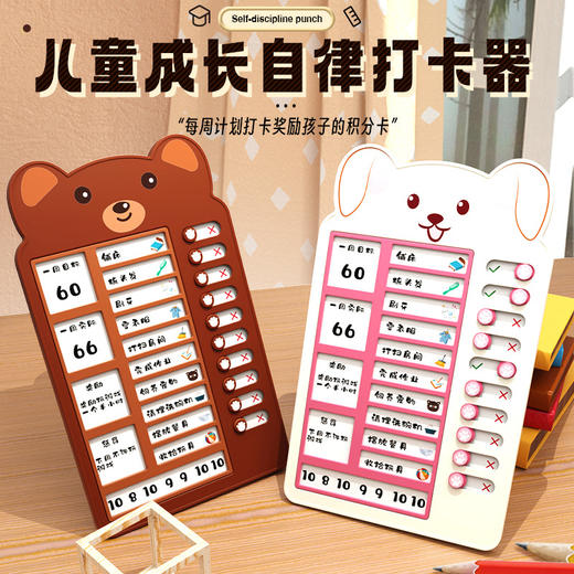 【孩子主动用！安全耐用】自律打卡器小学生自律神器学习打卡记录表作息规划好习惯养成任务。xb 商品图2