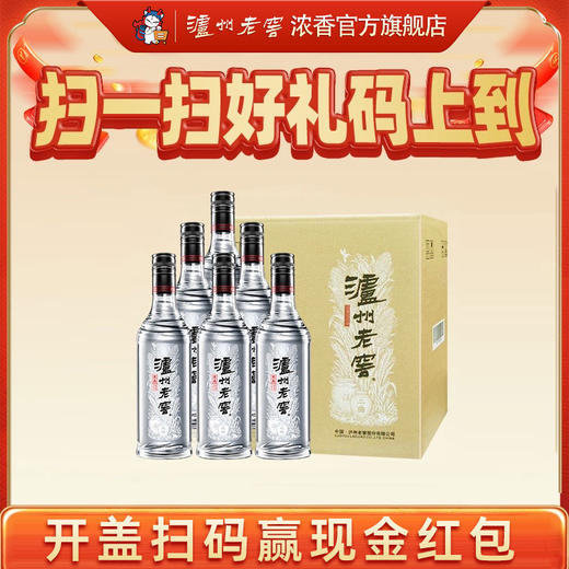 【扫码有好礼】42度泸州老窖黑盖光瓶酒500ml*6(红包版) 泸州老窖官方旗舰店 商品图0