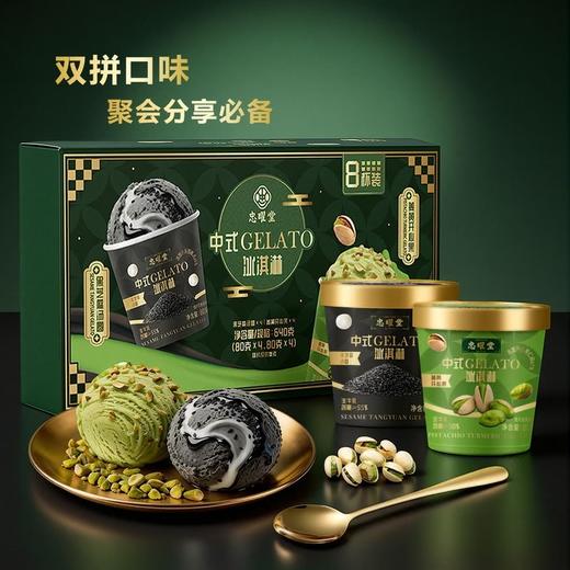 MM 山姆 中曜堂 中式姜黄开心果&芝麻汤圆冰淇淋 640g 商品图4