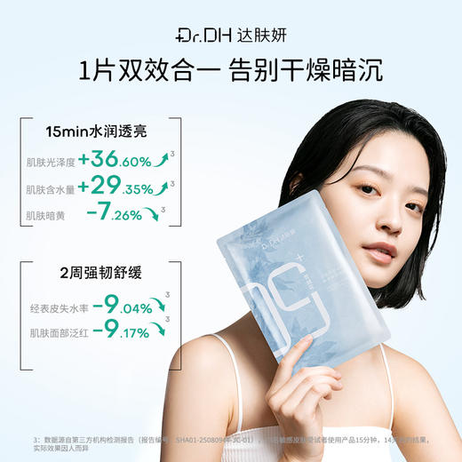 【达肤妍系列】雪绒花面膜【非质量真假问题不支持七天无理由退款】 商品图1