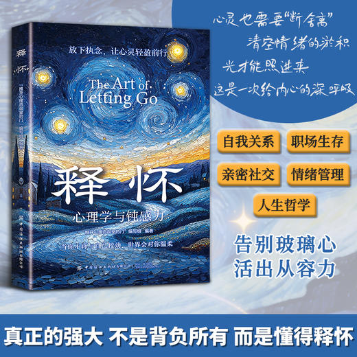 释怀 陪你与自我和解告别内耗提高情绪管理的书籍 商品图0