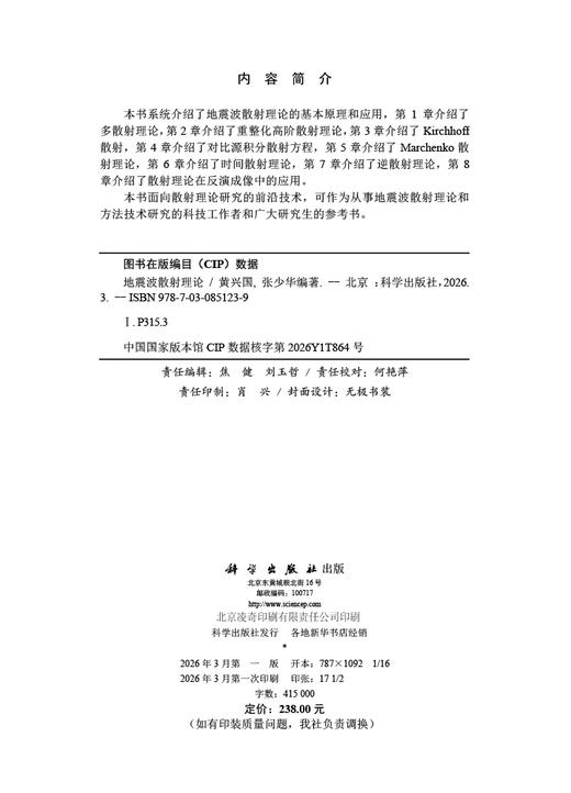 地震波散射理论 商品图2