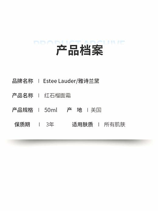 【专柜版】雅诗兰黛红石榴面霜 50ml 商品图4