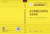 动力系统的几何算法及其应用 唐贻发等 9787030846334 商品缩略图3