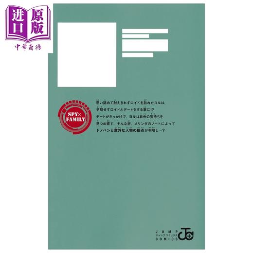 预售 【中商原版】漫画 间谍过家家 17 遠藤达哉 阿尼亚 约尔 劳埃德 集英社 日文原版漫画书 商品图2