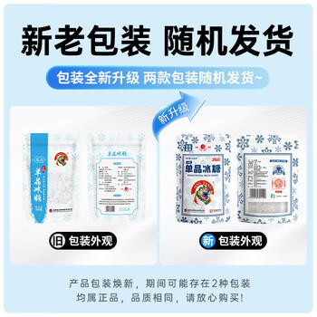 JING TANG京糖冰糖 单晶冰糖400g【一级】老冰糖  中华老字号 烘焙冲饮烹饪 /粮油调味 /调味品 /糖 商品图4