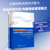农业科研院所两级管理内部控制模式及流程研究:以山东省农业科学院为例 商品缩略图0