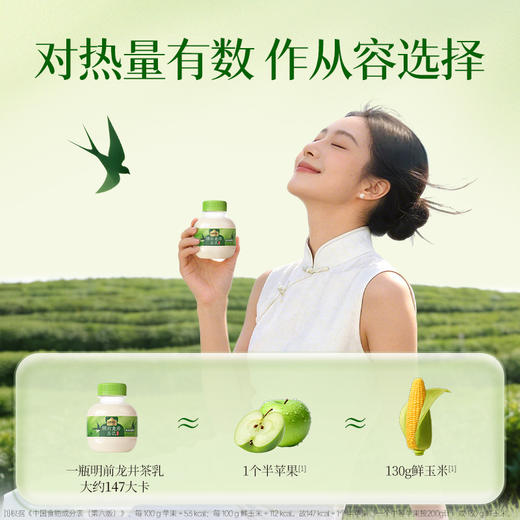 【2-5天发货】认养一头牛 冷藏明前龙井茶乳 早春限量 200ml 商品图4