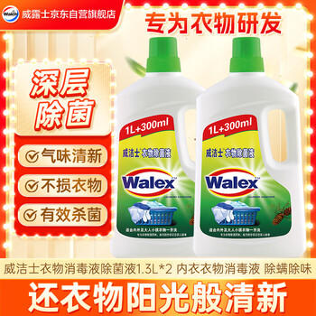威洁士衣物消毒液除菌液1.3Lx2   内衣衣物消毒液 杀菌99.9%除螨除味 /家庭清洁/纸品 /衣物清洁 /除菌剂 商品图6