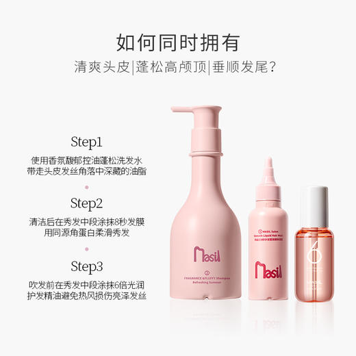 【玛丝兰系列】香氛控油蓬松洗发水（凛然之夏）【非质量真假问题不支持七天无理由退款】 商品图5