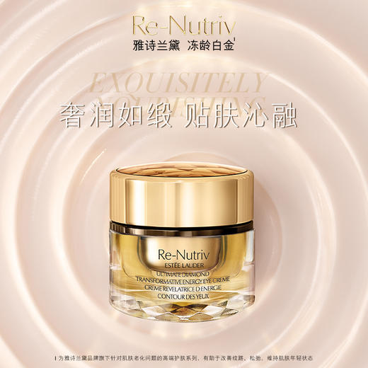 【专柜版】雅诗兰黛黑钻奢华眼霜 15ml 商品图1