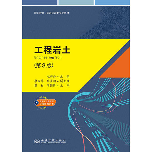 工程岩土(第3版)(附技能任务工单)(共2册) 商品图1