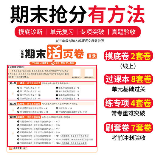 2026新版下册王朝霞试卷期末活页卷1-6年级期末试卷精选（下册）人教北师苏教版 商品图1