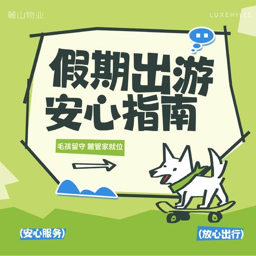 【业主专享  外出安心保障服务】  宠物饲养  代遛   花园浇水服务等   安心  舒心  放心 商品图0