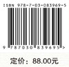数智技术赋能教育变革 郑燕林 任维武 9787030839695 商品缩略图4