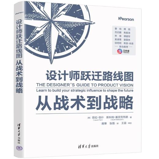 设计师跃迁路线图:从战术到战略 商品图0