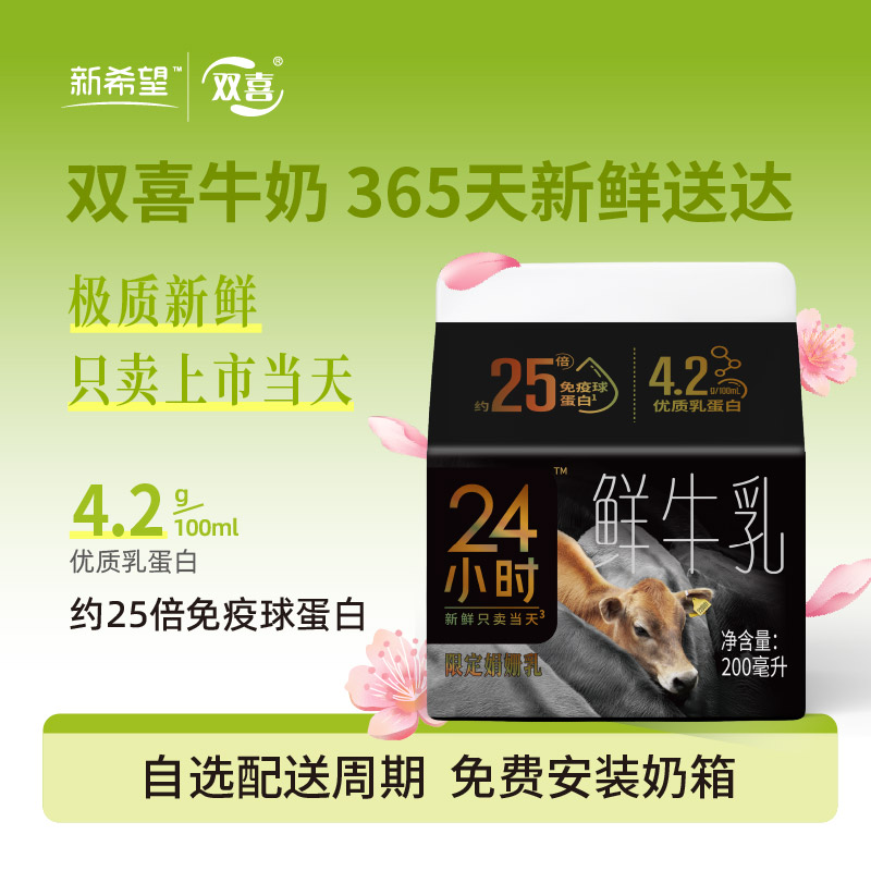 新希望屋顶盒娟姗24小时鲜牛乳200ml