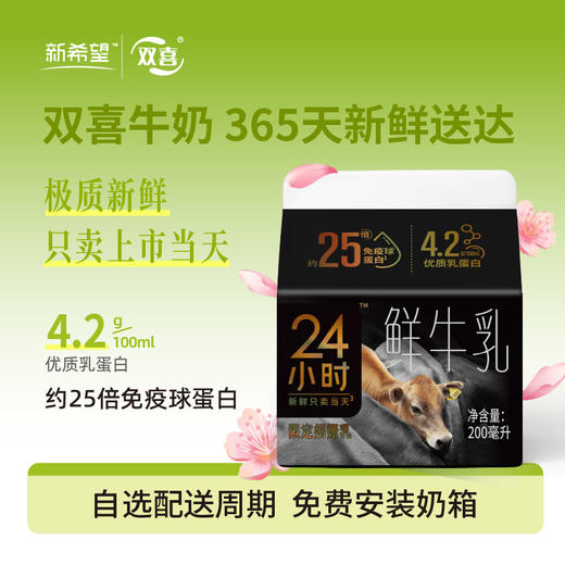新希望屋顶盒娟姗24小时鲜牛乳200ml 商品图0