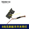 【货号08060】新款无刷扳手开关8线开关带LED灯环冲击扳手开关锂电钻开关带灯款 商品缩略图1