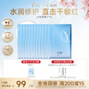【春日美肌福利价】【限时返场】12片水光膜 微分子玻尿酸屏障修护面膜（不参与店铺满赠） 商品缩略图0